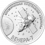 Венера - 7 (1 рубль, Приднестровье, 2026 года) Венера - 7 (1 рубль, Приднестровье, 2026 года)