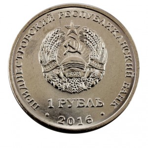 Лев, серия "Знаки Зодиака" (Приднестровье, 2016 года)