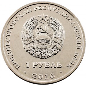 Водолей, серия "Знаки Зодиака" (Приднестровье, 2016 года)