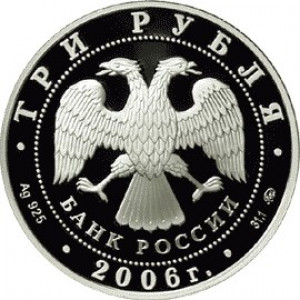 3 рубля серебро XX Олимпийские зимние игры 2006 г., Турин, Италия (2006 года)