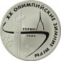 3 рубля серебро XX Олимпийские зимние игры 2006 г., Турин, Италия (2006 года)