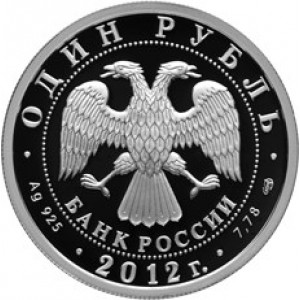 1 рубль серебро И-16 серии История русской авиации (2012 года)