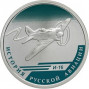 1 рубль серебро И-16 серии История русской авиации (2012 года)