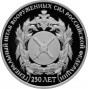 2 рубля серебро 250-летие Генерального штаба Вооруженных сил Российской Федерации (2013 года)