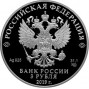 3 рубля серебро 5-летие ЕАЭС (2019 года)