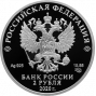 2 рубля серебро Поэт А.А. Фет (2020 года)