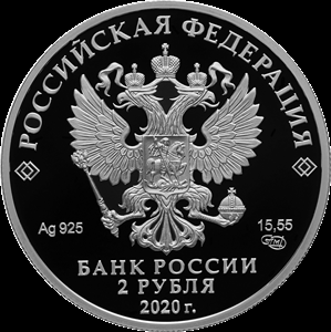 2 рубля серебро Писатель И.А. Бунин (2020 года) 2 рубля серебро Писатель И.А. Бунин (2020 года)