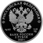 2 рубля серебро Писатель И.А. Бунин (2020 года) 2 рубля серебро Писатель И.А. Бунин (2020 года)