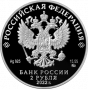 2 рубля серебро Социолог, естествоиспытатель Н.Я. Данилевский (2022 года)