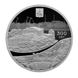 3 рубля серебро 300-летие основания г. Перми (2023 года)