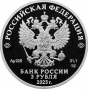 3 рубля серебро 50-летие основания г. Новый Уренгой (2025 года)