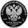 3 рубля серебро Хоккей (2025 года)