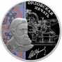 3 рубля серебро Орловская печать (2025 года)
