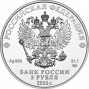 3 рубля серебро Георгий Победоносец (2026 года)