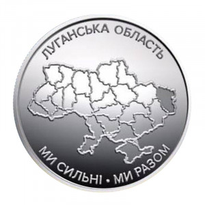 Луганская область (10 гривен, Украина, 2025 года)