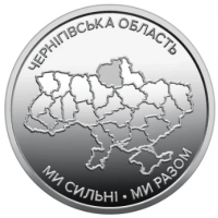 Черниговская область (10 гривен, Украина, 2026 года) Черниговская область (10 гривен, Украина, 2026 года)