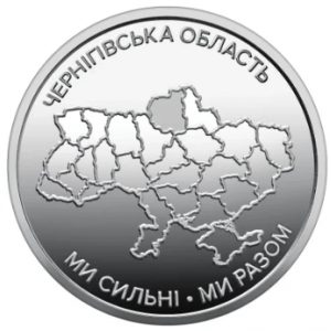 Черниговская область (10 гривен, Украина, 2026 года)