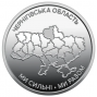 Черниговская область (10 гривен, Украина, 2026 года)