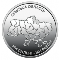 Сумская область (10 гривен, Украина, 2026 года) Сумская область (10 гривен, Украина, 2026 года)