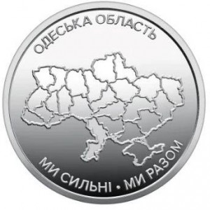 Одесская область (10 гривен, Украина, 2026 года)