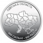 Одесская область (10 гривен, Украина, 2026 года)