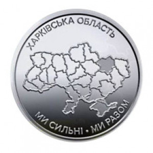 Харьковская область (10 гривен, Украина, 2026 года)