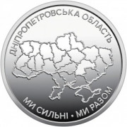 Днепропетровская область (10 гривен, Украина, 2026 года)