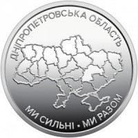 Днепропетровская область (10 гривен, Украина, 2026 года)