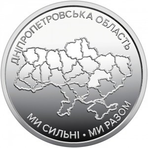 Днепропетровская область (10 гривен, Украина, 2026 года) Днепропетровская область (10 гривен, Украина, 2026 года)
